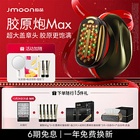 Gemon 极萌胶原炮Max熨斗美容仪多功能家用脸部提拉紧致深层射频仪