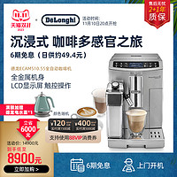 De'Longhi 德龙 Delonghi/德龙 ECAM510.55.M全自动进口咖啡机家用意式奶咖机现磨