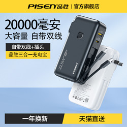 PISEN 品胜 充电宝自带插头20000毫安超大容量10000充电器二合一电霸自带线适用华为小米65W双向快充PD便携移动电源