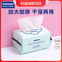 抖音超值购：Anmous 安慕斯 珍珠纹婴儿绵柔巾蓝包100抽干湿两用一次性柔巾抽取式1包