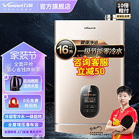 Vanward 万和 LS5T16一级能效增压零冷水16升冷凝燃气热水器家用天然气官方