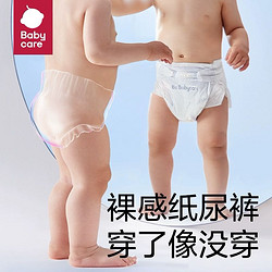 babycare 皇室pro裸感纸尿裤透气尿不湿NB*2+S*2/NB/S*4