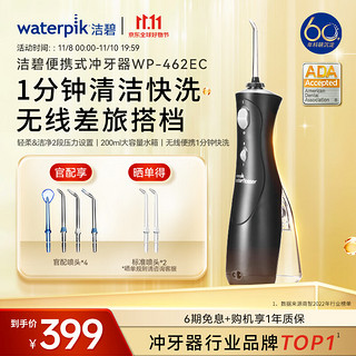 waterpik 洁碧 冲牙器 便携式电动洗牙器水牙线洁牙器 家用立式预防牙结石正畸适用 全身水洗 WP-462EC