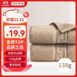 京东京造 138g新疆阿瓦提长绒棉 加大加厚抗菌纯棉洗脸毛巾 棕色单条