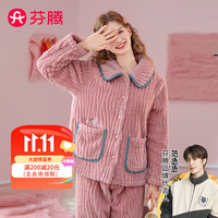 芬腾睡衣女20珊瑚绒保暖翻领长袖开衫女士家居服睡衣套装 胭脂粉 L