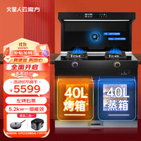 火星人云魔方 集成灶蒸烤一体集成灶一体JC917B28爆吸 天然气