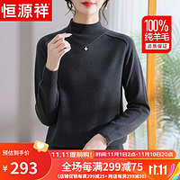 恒源祥100%纯羊毛衫女半高领毛衣女秋冬装保暖纯色气质针织衫女百搭上衣 黑灰色 160/84A(M)【105斤以内】