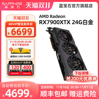 SAPPHIRE 蓝宝石 AMD蓝宝石RX7900GRE 超白金全新游戏电脑独立显卡