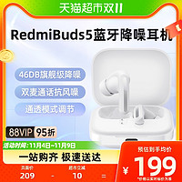 88VIP：Xiaomi 小米 MI 小米 Redmi Buds 5小米红米无线蓝牙降噪耳机46dB降噪