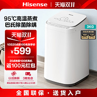 Hisense 海信 HB30DF645JT 定频波轮迷你洗衣机 3kg 白色