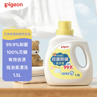 Pigeon 贝亲 婴儿抑菌除螨洗衣液（温暖阳光香）1.5L MA158