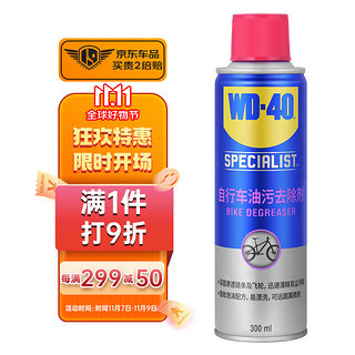 WD-40 自行车链条清洗剂 泡沫清洗剂车身油污去除剂齿轮飞轮清洁剂300ml