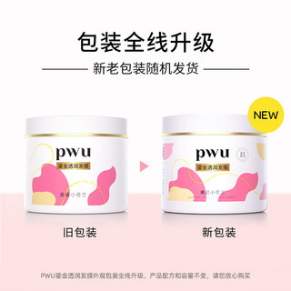 朴物大美PWU深层修护罐装发膜300g 改善干枯毛躁强韧发丝滋润护发素 