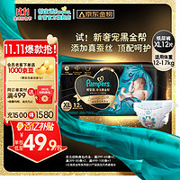 Pampers 帮宝适 黑金帮纸尿裤XL12片(12-17kg)尿裤尿不湿试用正装 蚕丝超薄透气