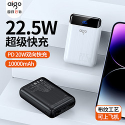 aigo 爱国者 E10000PD充电宝迷你10000毫安Type-C双向快充22.5W移动电源定制logo彩印适用于华为小米苹果白色