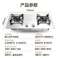 ROBAM 老板 JZT-32G91A燃气灶嵌入式灶具 家用双灶台嵌两用4.5kW大火力小尺寸可调节耐用不锈钢天然气