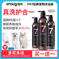 Enoug 逸诺 PH7狗狗沐浴露宠物抑菌除臭驱虫净螨香波泰迪金毛博美沐浴液