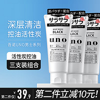 UNO 吾诺 男士洗面奶控油清爽保湿去黑头洁面乳 3支装 活性炭控油(黑色)130g