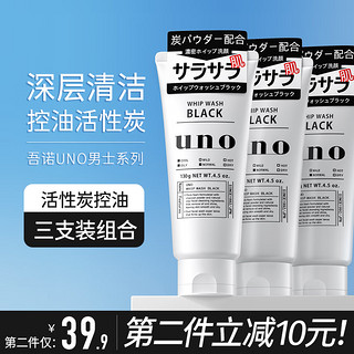 UNO 吾诺 男士洗面奶控油清爽保湿去黑头洁面乳 3支装 活性炭控油(黑色)130g