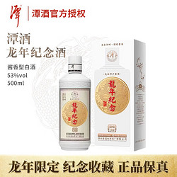 潭酒53度酱香型白酒500ml