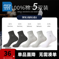 真维斯【五对装】20203秋季商务袜休闲舒适logo纯色中筒袜YM 深灰*2＋浅灰*2＋白 F