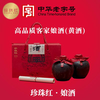 珍珠红娘酒14度500ml*2坛装客家黄酒梅州中华老字号年货火炙黄酒 珍珠红娘酒（双坛礼盒装）