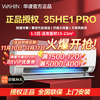 【88vip专属】华凌空调n8HE1Pro挂机1.5匹一级变频冷暖两用智