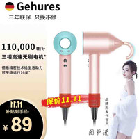 集华仕GEHURES【铜电机】德国电吹风机家用护发大功率风筒静音速干大风力11万转便携无叶华强北 樱花粉 裸机标准版 (无 飞机盒)