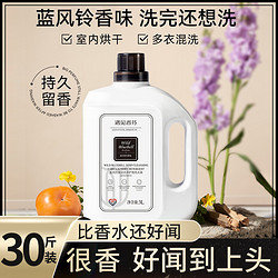 cocoessence 遇见香芬 蓝风铃香氛洗衣液香味持久留香家用正品遇见香氛官方旗舰