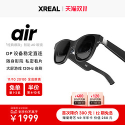 XREAL Air 智能AR眼镜 便携巨幕观影 手机投屏 大屏3D游戏非vr一体机非苹果vision