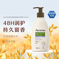 Aveeno 艾惟诺 成人天然燕麦每日倍护润肤乳354ml 持久留香长效润护保湿