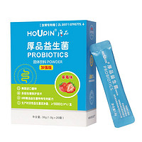 HOUPIN 厚品 C HOUPIN复合益生菌2盒共40袋