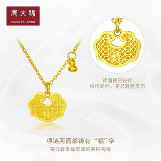 周大福传承福禄如意足金黄金项链(工费880)40cm约8.25g F229774