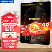 MELING 美菱 MeiLing） 电磁炉  一键爆炒2200W大功率 家用火锅炉 八档火力 触控操作+4D防水