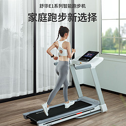 SHUA 舒华 智能跑步机E1成人家庭室内运动健身器材静音家用可折叠
