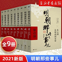 《明朝那些事儿》（增补版，全套9册）