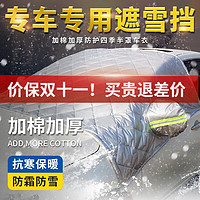 小昌哥 汽车遮阳挡前挡风玻璃罩风挡罩冬季车窗防雪罩防冻罩轿