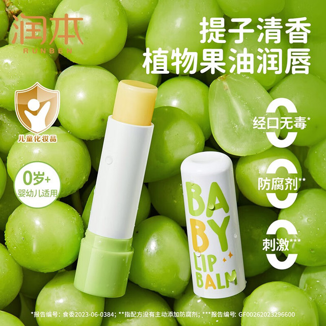 润本 儿童唇膏女童保湿滋润防干裂小女孩护唇膏男孩宝宝婴儿