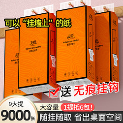 臻优汇 9大提挂式抽纸巾餐巾纸抽家用实惠装壁挂式抽纸擦手纸卫生纸整箱