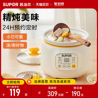 SUPOR 苏泊尔 电炖锅家用迷你燕窝炖盅煮粥神器陶瓷自动宝宝辅食煲汤