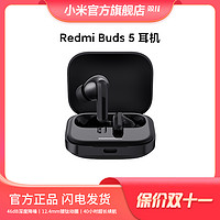 Redmi 红米 Buds 5 耳机 入耳式  续航 降噪 小米官方旗舰店