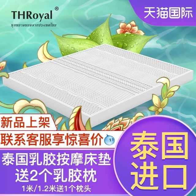 THRoyal 泰国原装进口乳胶床垫纯1.8米榻榻米天然按摩床垫席梦思