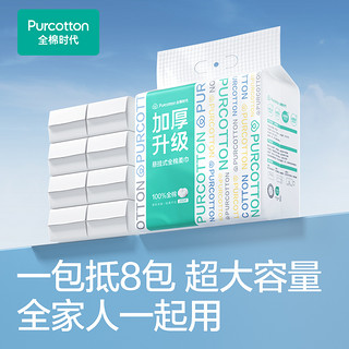 全棉时代 悬挂式洗脸巾壁挂式洁面巾抽取式棉柔巾加厚200抽大容量