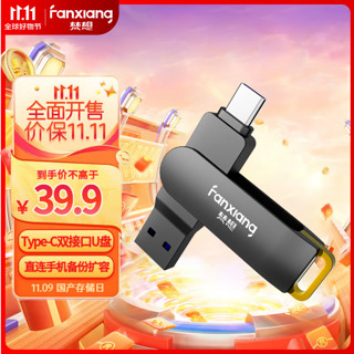 FANXIANG 梵想 64GB Type-C手机电脑U盘 USB3.2高速两用双接口U盘 适用iPhone15/华为mate60 F375H