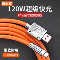 【热卖中】120W超级快充typec数据线6A适用于华为mate50荣耀小米手机p40pro充电线加粗极客线100w闪充