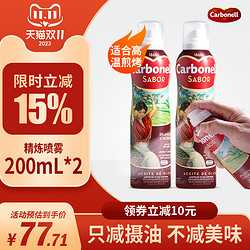 Carbonell 康宝娜 精炼橄榄油喷雾食用油西班牙进口野餐烧烤煎炸小瓶纯橄榄油