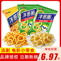 NONGSHIM 农心 洋葱圈70g*3袋原味馕坑烧鸡味膨化食品网红办公室休闲小零食