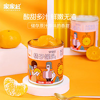 家家红 新鲜橘子罐头糖水桔子罐头312g克4罐片片桔零食饮料批发