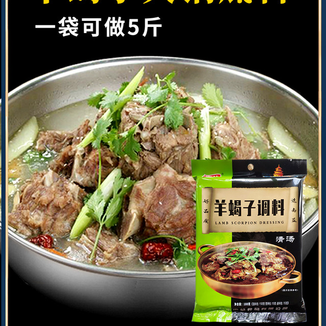 LEE 南益 清汤炖羊蝎子火锅底料老北京风味牛肉羊肉大骨头调料炖肉料卤料包