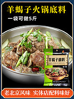 LEE 南益 清汤炖羊蝎子火锅底料老北京风味牛肉羊肉大骨头调料炖肉料卤料包